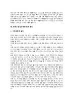 [웹캐스팅][인터넷방송]웹캐스팅(인터넷방송)정의,종류, 웹캐스팅(인터넷방송)특성,방식, 웹캐스팅(인터넷방송)법제,효과,쟁점,제언-8