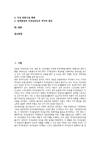 [여성농업인]여성농업인의 특성,정책동향, 여성농업인의 관련법, 여성농업인의 이중소외, 여성농업인의 문제점, 여성농업인을 위한 제언-2