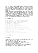 [여성농업인]여성농업인의 특성,정책동향, 여성농업인의 관련법, 여성농업인의 이중소외, 여성농업인의 문제점, 여성농업인을 위한 제언-3