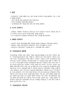 [여성농업인]여성농업인의 특성,정책동향, 여성농업인의 관련법, 여성농업인의 이중소외, 여성농업인의 문제점, 여성농업인을 위한 제언-4