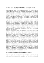 [여성농업인]여성농업인의 특성,정책동향, 여성농업인의 관련법, 여성농업인의 이중소외, 여성농업인의 문제점, 여성농업인을 위한 제언-5