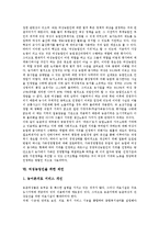 [여성농업인]여성농업인의 특성,정책동향, 여성농업인의 관련법, 여성농업인의 이중소외, 여성농업인의 문제점, 여성농업인을 위한 제언-7