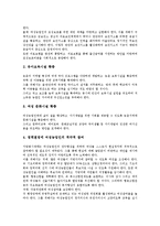 [여성농업인]여성농업인의 특성,정책동향, 여성농업인의 관련법, 여성농업인의 이중소외, 여성농업인의 문제점, 여성농업인을 위한 제언-8