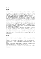 [여성농업인]여성농업인의 특성,정책동향, 여성농업인의 관련법, 여성농업인의 이중소외, 여성농업인의 문제점, 여성농업인을 위한 제언-9