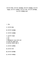 [유아기]유아기의 특성,전인발달, 유아기의 성장발달,식습관, 유아기의 성격형성,피부, 유아기의 공격행동, 유아기의 애착형성 분석-1