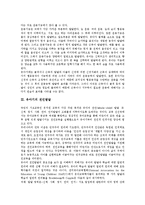 [유아기]유아기의 특성,전인발달, 유아기의 성장발달,식습관, 유아기의 성격형성,피부, 유아기의 공격행동, 유아기의 애착형성 분석-3