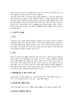 [유아기]유아기의 특성,전인발달, 유아기의 성장발달,식습관, 유아기의 성격형성,피부, 유아기의 공격행동, 유아기의 애착형성 분석-6