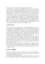 [유아기]유아기의 특성,전인발달, 유아기의 성장발달,식습관, 유아기의 성격형성,피부, 유아기의 공격행동, 유아기의 애착형성 분석-8