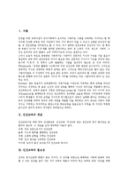 [인간교육]인간교육의 개념, 인간교육의 필요성, 인간교육의 원리, 인간교육의 인간교육학, 인간교육의 교사 자질, 인간교육의 추진 방안-2