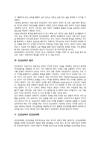[인간교육]인간교육의 개념, 인간교육의 필요성, 인간교육의 원리, 인간교육의 인간교육학, 인간교육의 교사 자질, 인간교육의 추진 방안-3