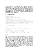 [인간교육]인간교육의 개념, 인간교육의 필요성, 인간교육의 원리, 인간교육의 인간교육학, 인간교육의 교사 자질, 인간교육의 추진 방안-4