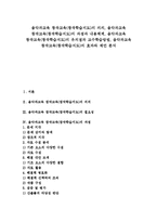 [음악과교육][창작교육]음악과교육 창작교육(창작학습지도)의의,과정,내용체계, 음악과교육 창작교육(창작학습지도)유의점,교수학습방법,효과,제언-1