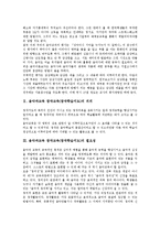 [음악과교육][창작교육]음악과교육 창작교육(창작학습지도)의의,과정,내용체계, 음악과교육 창작교육(창작학습지도)유의점,교수학습방법,효과,제언-3