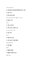 [음악과교육][창작교육]음악과교육 창작교육(창작학습지도)의의,과정,내용체계, 음악과교육 창작교육(창작학습지도)유의점,교수학습방법,효과,제언-4
