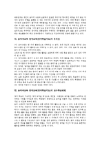 [음악과교육][창작교육]음악과교육 창작교육(창작학습지도)의의,과정,내용체계, 음악과교육 창작교육(창작학습지도)유의점,교수학습방법,효과,제언-6