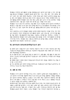 [음악과교육][창작교육]음악과교육 창작교육(창작학습지도)의의,과정,내용체계, 음악과교육 창작교육(창작학습지도)유의점,교수학습방법,효과,제언-7