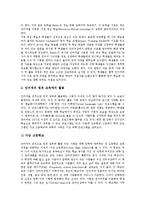 [인터넷교육][사이버교육][온라인교육]인터넷교육(사이버교육,온라인교육)특성,현황, 인터넷교육(사이버교육,온라인교육)활용방식,효과,내실화과제-9