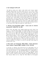 [정서교육]정서교육의 목표, 정서교육의 범위, 정서교육과 인형극, 정서교육의 프로그램, 정서교육의 방법, 정서교육의 방향 분석-7