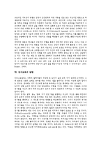 [정서교육]정서교육의 목표, 정서교육의 범위, 정서교육과 인형극, 정서교육의 프로그램, 정서교육의 방법, 정서교육의 방향 분석-9