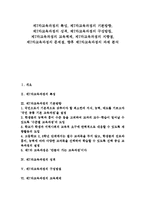 [제7차교육과정]제7차교육과정 특성,기본방향, 제7차교육과정 성격,구성방침, 제7차교육과정 교육체제,지향점, 제7차교육과정 문제점,과제-1