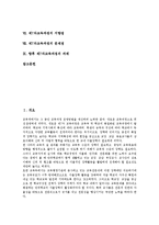 [제7차교육과정]제7차교육과정 특성,기본방향, 제7차교육과정 성격,구성방침, 제7차교육과정 교육체제,지향점, 제7차교육과정 문제점,과제-2