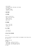 [특별활동][특별활동교육과정]특별활동(특별활동교육과정)성격,목표,내용, 특별활동(특별활동교육과정)과 안전교육,창의력,평가,교수학습방법-6