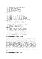 [특별활동][특별활동교육과정]특별활동(특별활동교육과정)성격,목표,내용, 특별활동(특별활동교육과정)과 안전교육,창의력,평가,교수학습방법-7