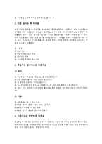 [현장학습]현장학습의 의의, 현장학습의 목적, 현장학습의 준비, 현장학습과 건강교육, 현장학습의 유의사항, 현장학습의 어려움 분석-4