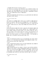 간암 간호과정 레포트-6