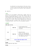 당뇨합병증 간호과정-10