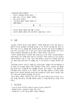 당뇨합병증 간호과정-12