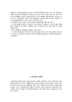 [국제기구론] 오늘날의 세계질서-12