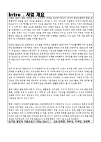 [경영학] 휴가 군인 위한 의류 전문 대여 업체 사업계획-2