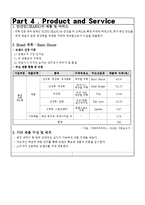 [경영학] 휴가 군인 위한 의류 전문 대여 업체 사업계획-9