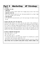 [경영학] 휴가 군인 위한 의류 전문 대여 업체 사업계획-10