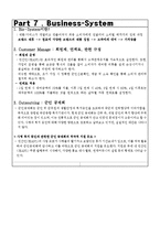 [경영학] 휴가 군인 위한 의류 전문 대여 업체 사업계획-13