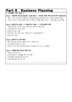 [경영학] 휴가 군인 위한 의류 전문 대여 업체 사업계획-14