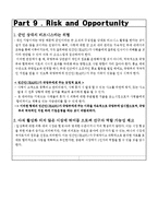 [경영학] 휴가 군인 위한 의류 전문 대여 업체 사업계획-15