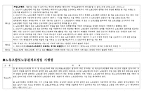 [노동법] 복수노조와 교섭창구단일화-2
