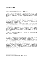 [국제보험론] 환변동보험-8