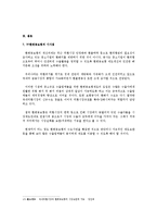[국제보험론] 환변동보험-10