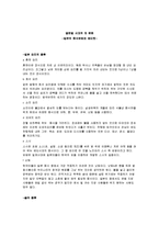 [국제매너] 글로벌 시대의 차 문화-일본의 음식문화와 에티켓-1