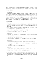 [기술과 기업] 전기자동차 발전에 따른 SK 에너지의 - 전기자동차 충전 인프라 구축 신규 사업계획서-8