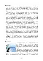 [경영조직론] 도레이첨단소재 M&A 성공요인, 조직구조와 CEO의 리더십 및 경영철학 분석-3