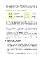 [경영조직론] 도레이첨단소재 M&A 성공요인, 조직구조와 CEO의 리더십 및 경영철학 분석-4