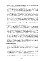 [경영조직론] 도레이첨단소재 M&A 성공요인, 조직구조와 CEO의 리더십 및 경영철학 분석-5