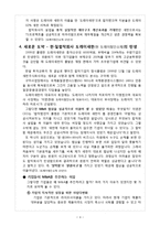 [경영조직론] 도레이첨단소재 M&A 성공요인, 조직구조와 CEO의 리더십 및 경영철학 분석-6