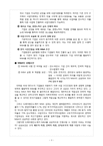 [경영조직론] 도레이첨단소재 M&A 성공요인, 조직구조와 CEO의 리더십 및 경영철학 분석-7