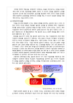 [경영조직론] 도레이첨단소재 M&A 성공요인, 조직구조와 CEO의 리더십 및 경영철학 분석-10