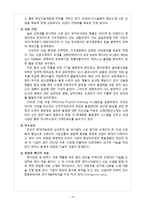 [경영조직론] 도레이첨단소재 M&A 성공요인, 조직구조와 CEO의 리더십 및 경영철학 분석-14